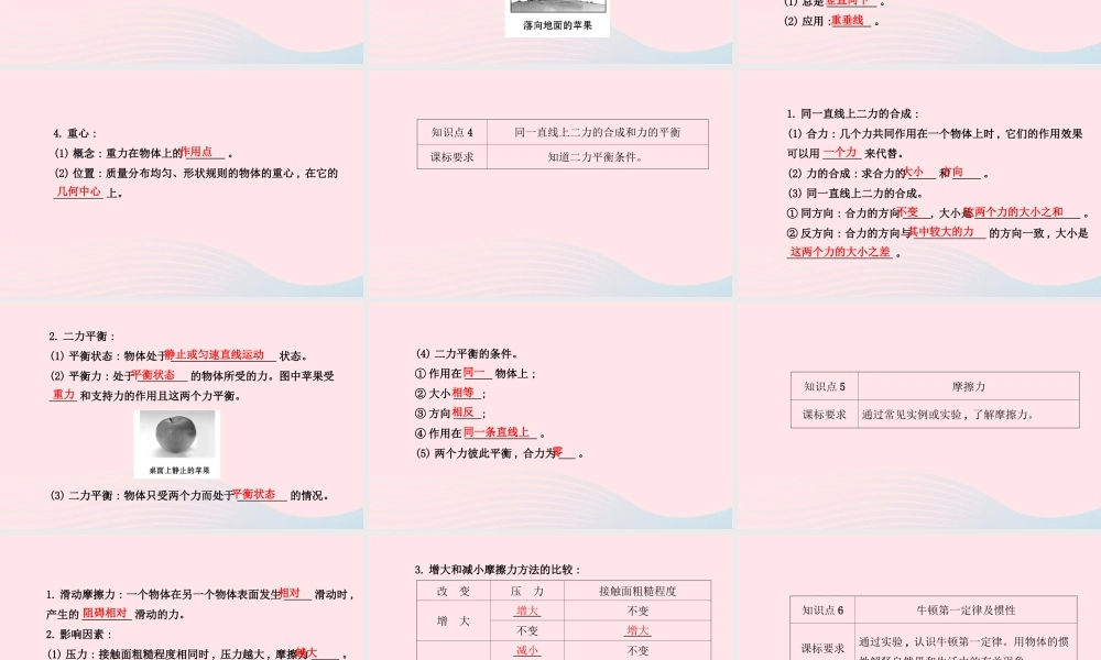 八年级物理下册 第七章 运动和力课件 (新版)北师大版 课件