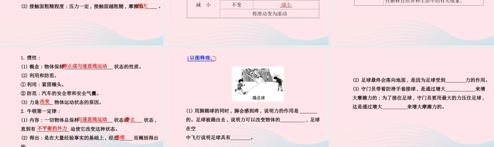 八年级物理下册 第七章 运动和力课件 (新版)北师大版 课件