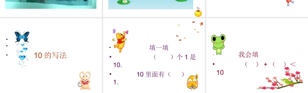 《10的认识》课件