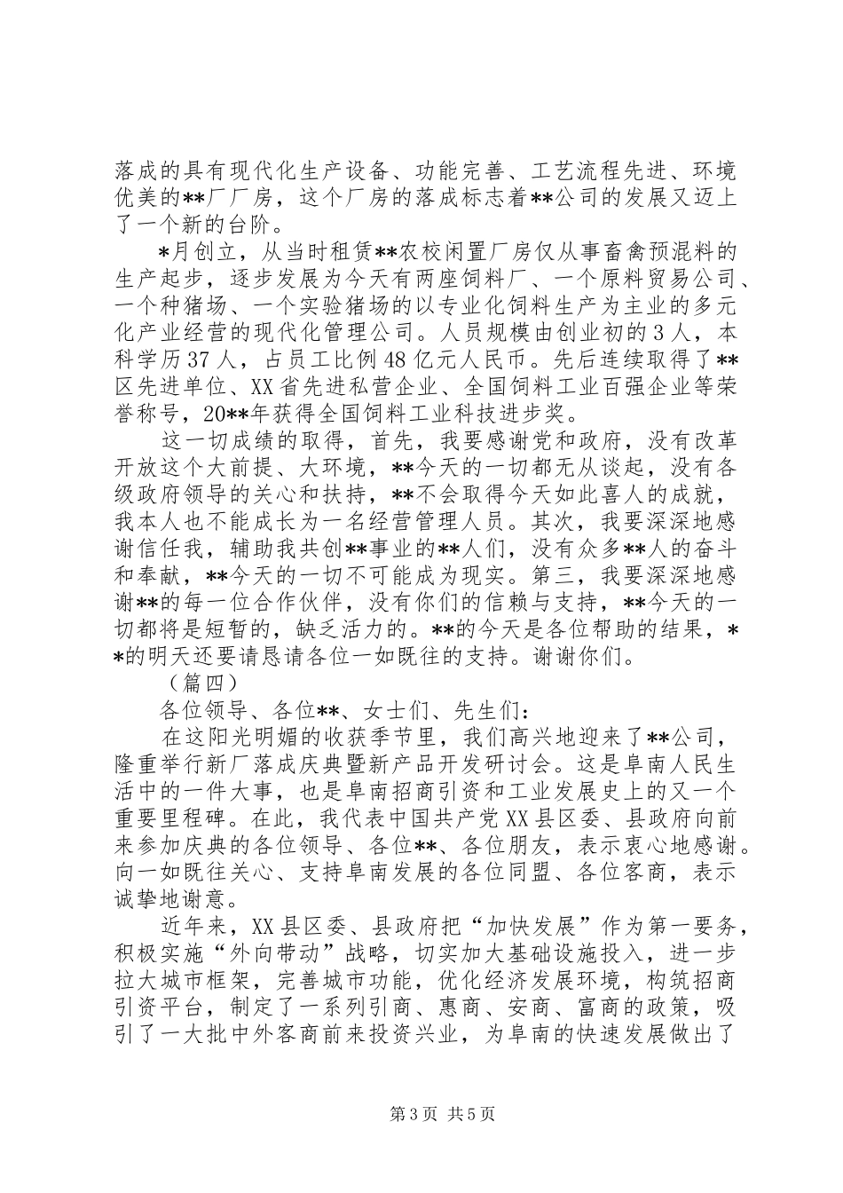 新厂落成领导讲话稿范文5篇_第3页
