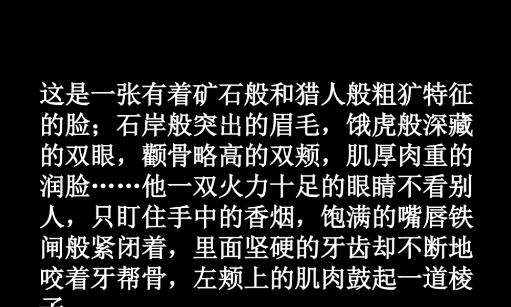 精彩的外貌描写