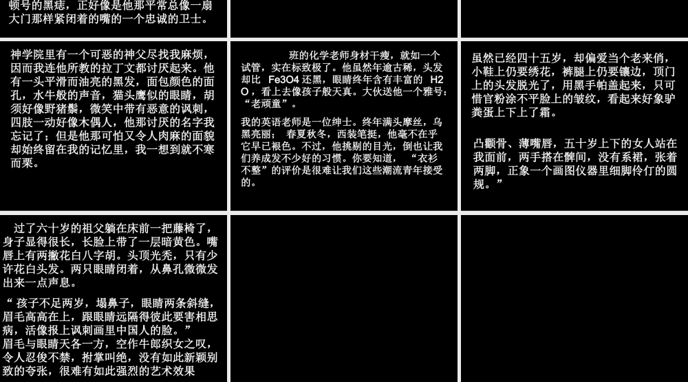 精彩的外貌描写