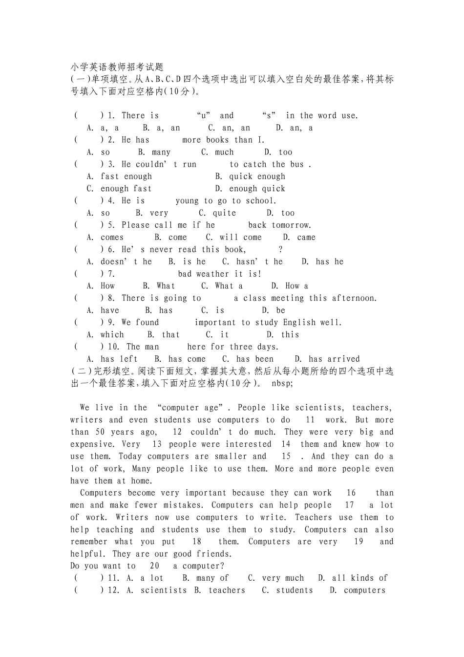 2012小学英语教师招考试题及答案[1]_第1页