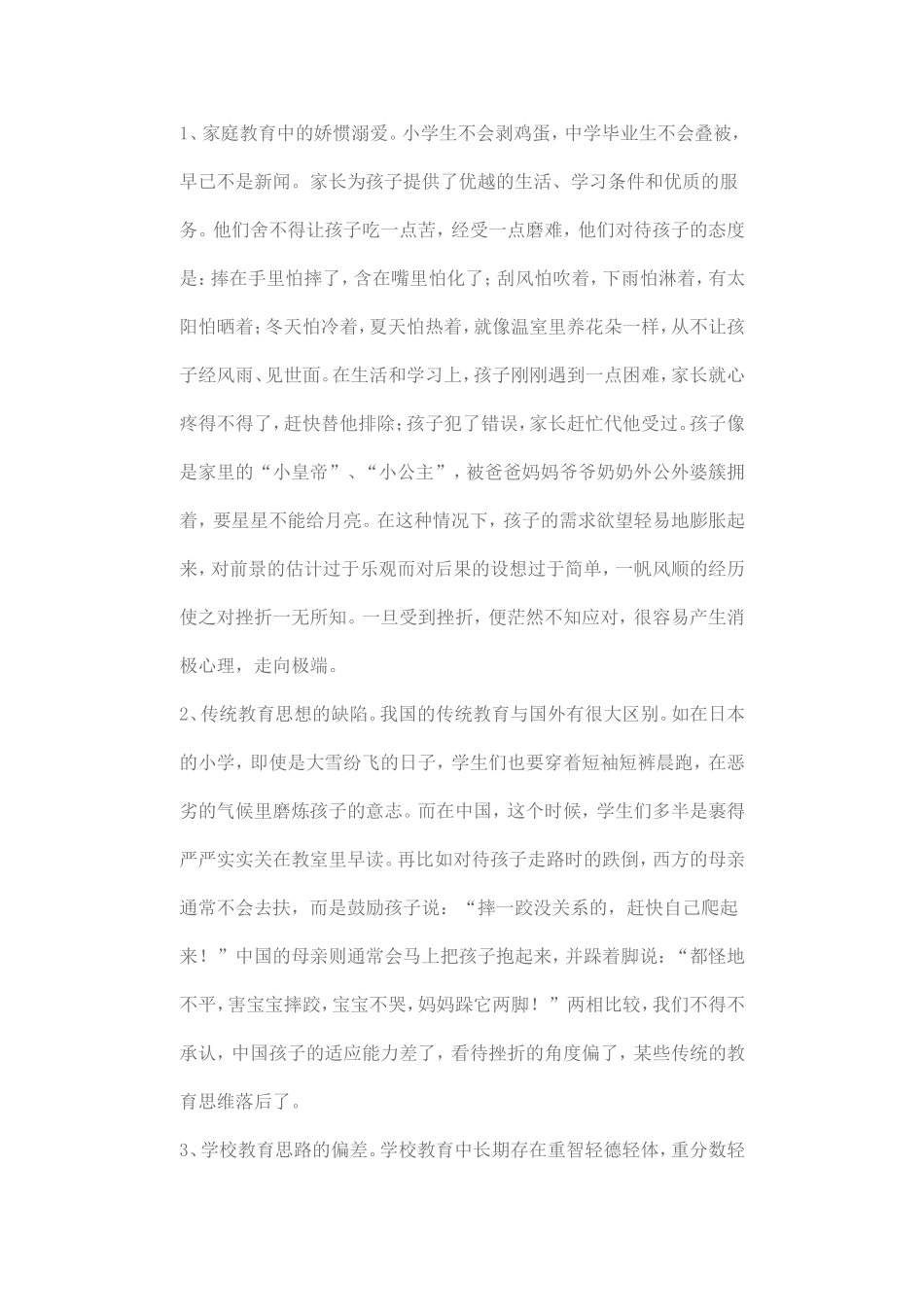 如何培养孩子的耐挫力_第2页