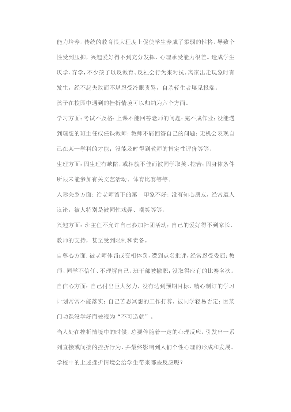 如何培养孩子的耐挫力_第3页