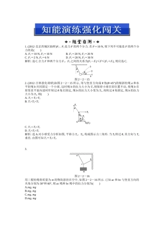 必修1第2章第2节知能演练强化闯关