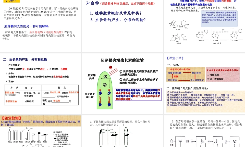 植物生长素的发现刘亚荣