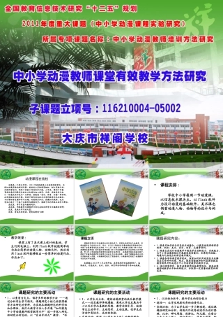 动漫课题汇报