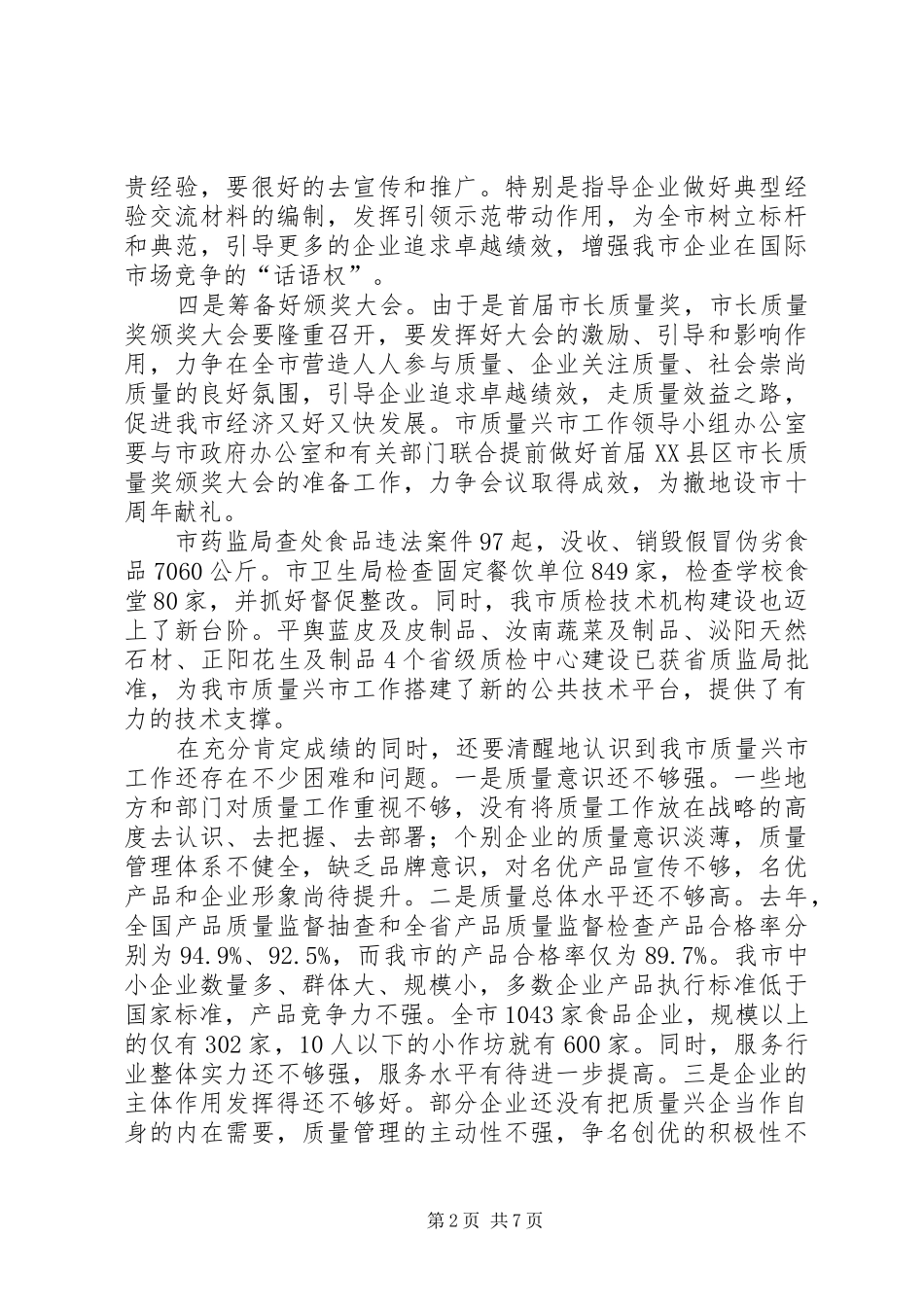 市长质量奖讲话_第2页