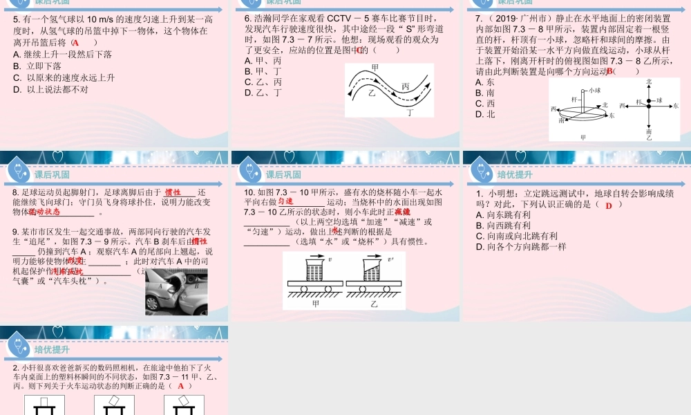 八年级物理下册 7.3 探究物体不受力时怎样运动(第2课时)课件 (新版)粤教沪版 课件