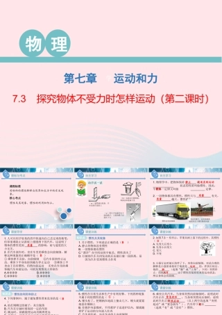 八年级物理下册 7.3 探究物体不受力时怎样运动(第2课时)课件 (新版)粤教沪版 课件