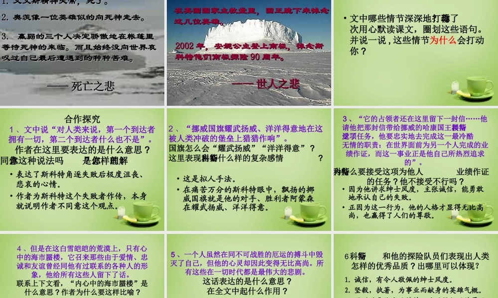 初中七年级语文下册 第21课(伟大的悲剧 )课件 新人教版 课件