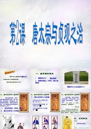 中学七年级历史下册 第2课 唐太宗与贞观之治课件 北师大版