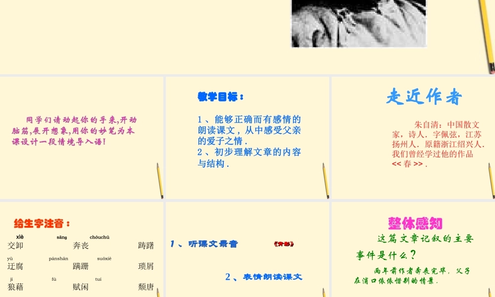 七年级语文下册 第8课(背影)课件 鲁教版  课件
