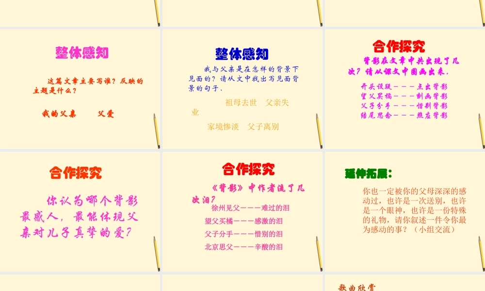 七年级语文下册 第8课(背影)课件 鲁教版  课件