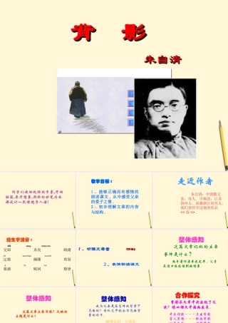 七年级语文下册 第8课(背影)课件 鲁教版  课件