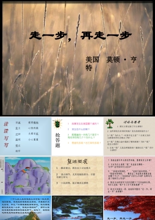 七年级语文上：第4课(走一步，再走一步)课件(沪教版五四制) 课件