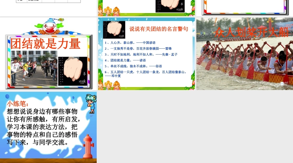 人教版六年级《手指》教学课件