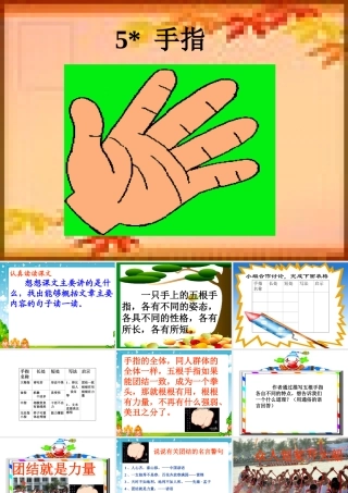 人教版六年级《手指》教学课件