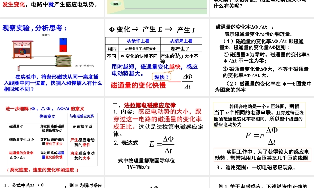 景泰二中法拉第电磁感应定律新课