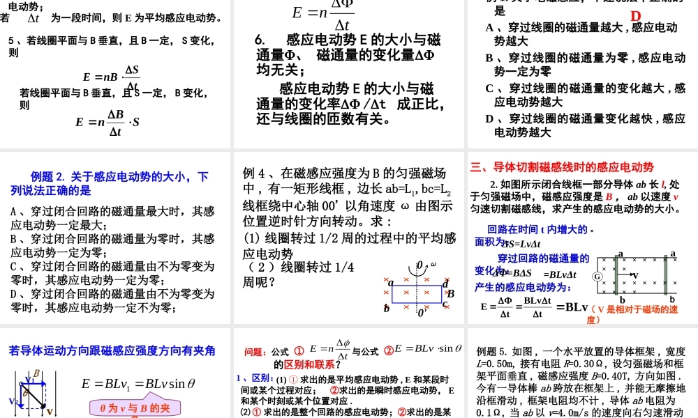 景泰二中法拉第电磁感应定律新课