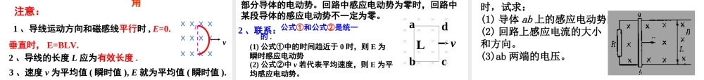 景泰二中法拉第电磁感应定律新课