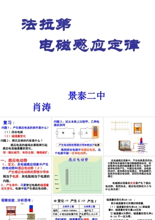 景泰二中法拉第电磁感应定律新课