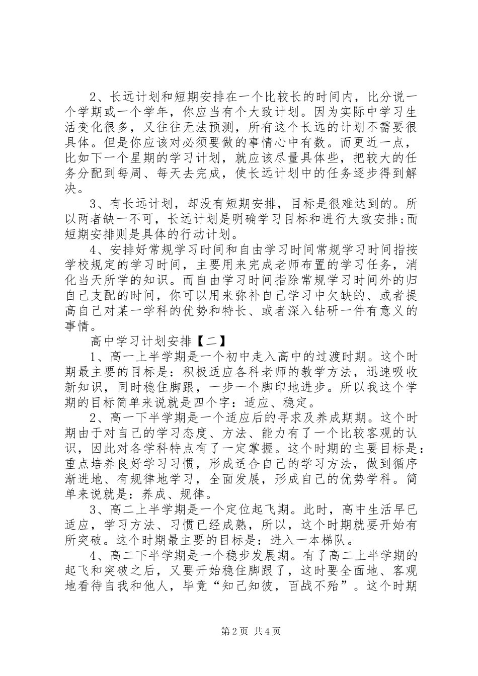 高中学习计划安排_第2页
