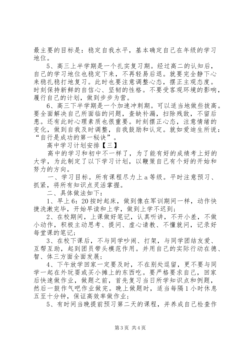 高中学习计划安排_第3页