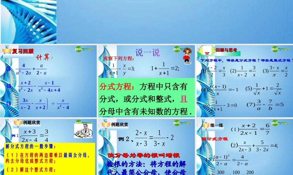 七年级数学下册 (分式方程)第1课时课件 浙教版 课件