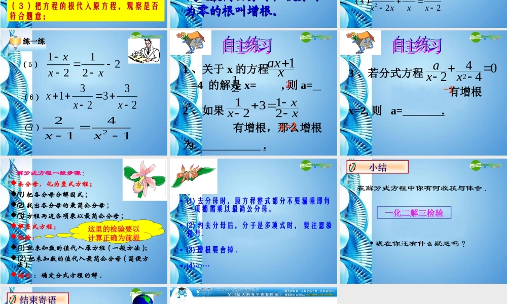 七年级数学下册 (分式方程)第1课时课件 浙教版 课件