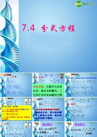 七年级数学下册 (分式方程)第1课时课件 浙教版 课件