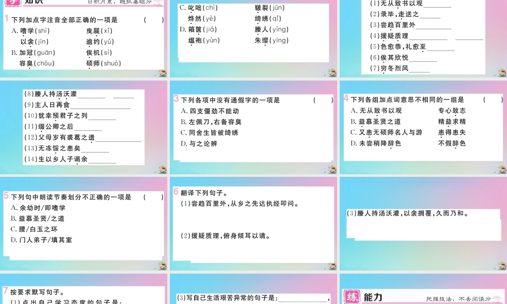 九年级语文下册 第三单元 11 送东阳马生序作业课件 新人教版 课件