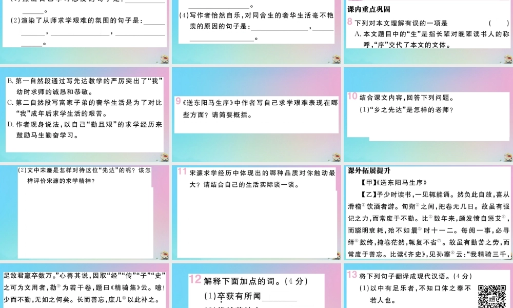 九年级语文下册 第三单元 11 送东阳马生序作业课件 新人教版 课件