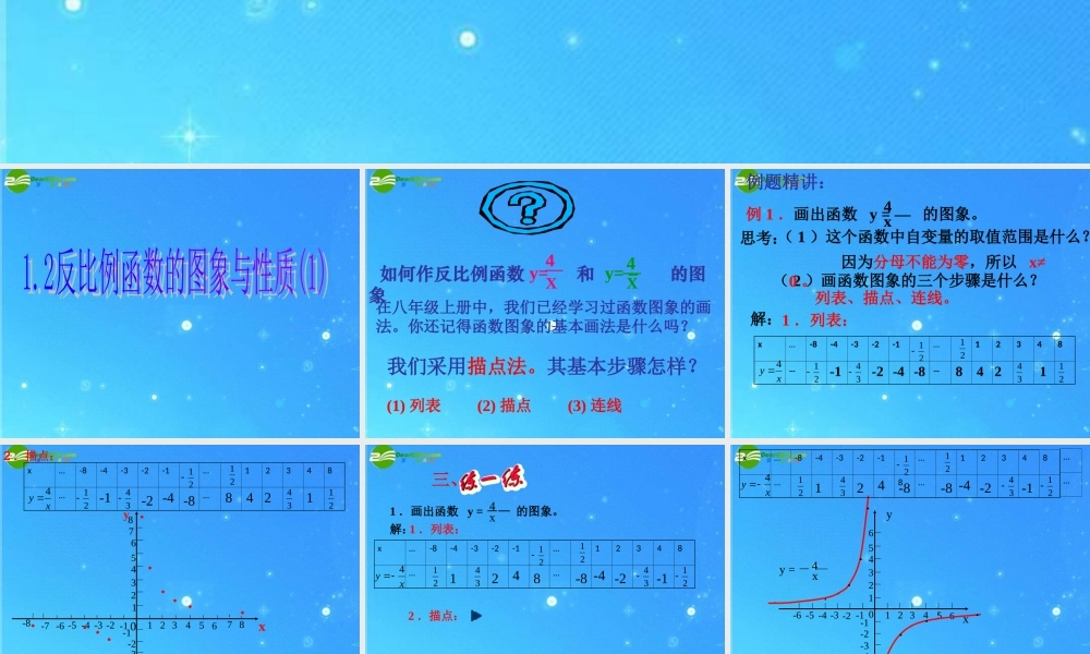 九年级数学上册 第一章第二节(反比例函数的图象和性质)课件 浙教版 课件