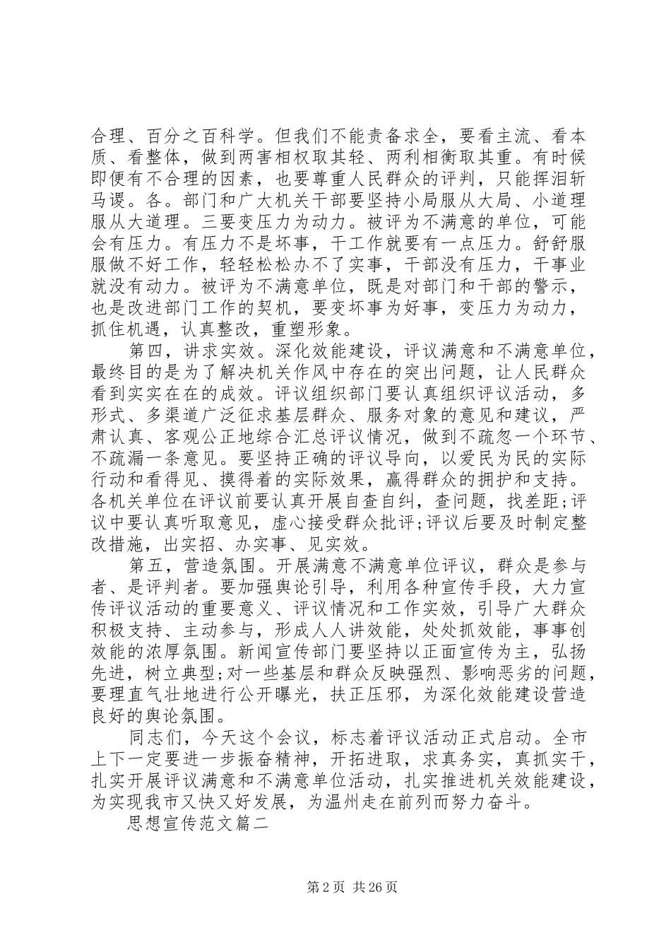 宣传思想工作会议发言四篇_第2页