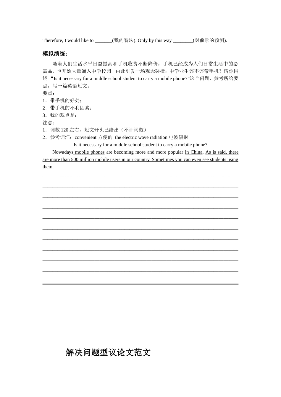 议论文--对比利弊并表明态度学生卷_第2页