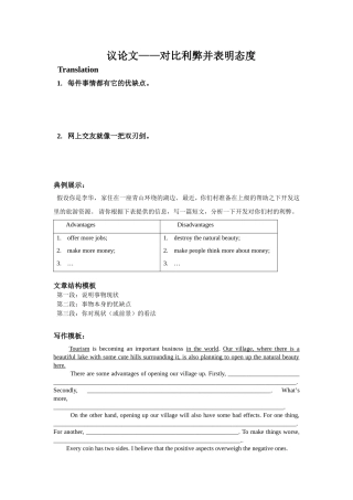 议论文--对比利弊并表明态度学生卷