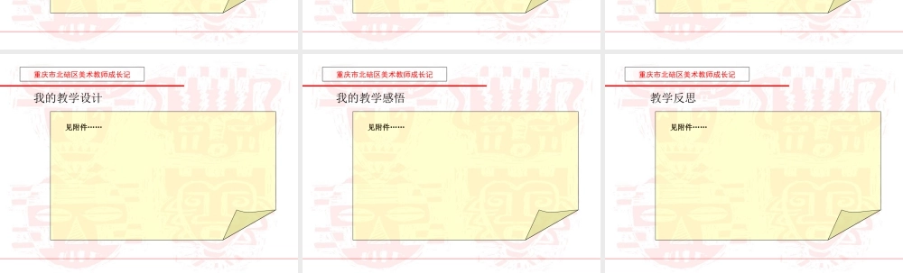 教师成长档案(重庆市第二二中学校刘小虎)