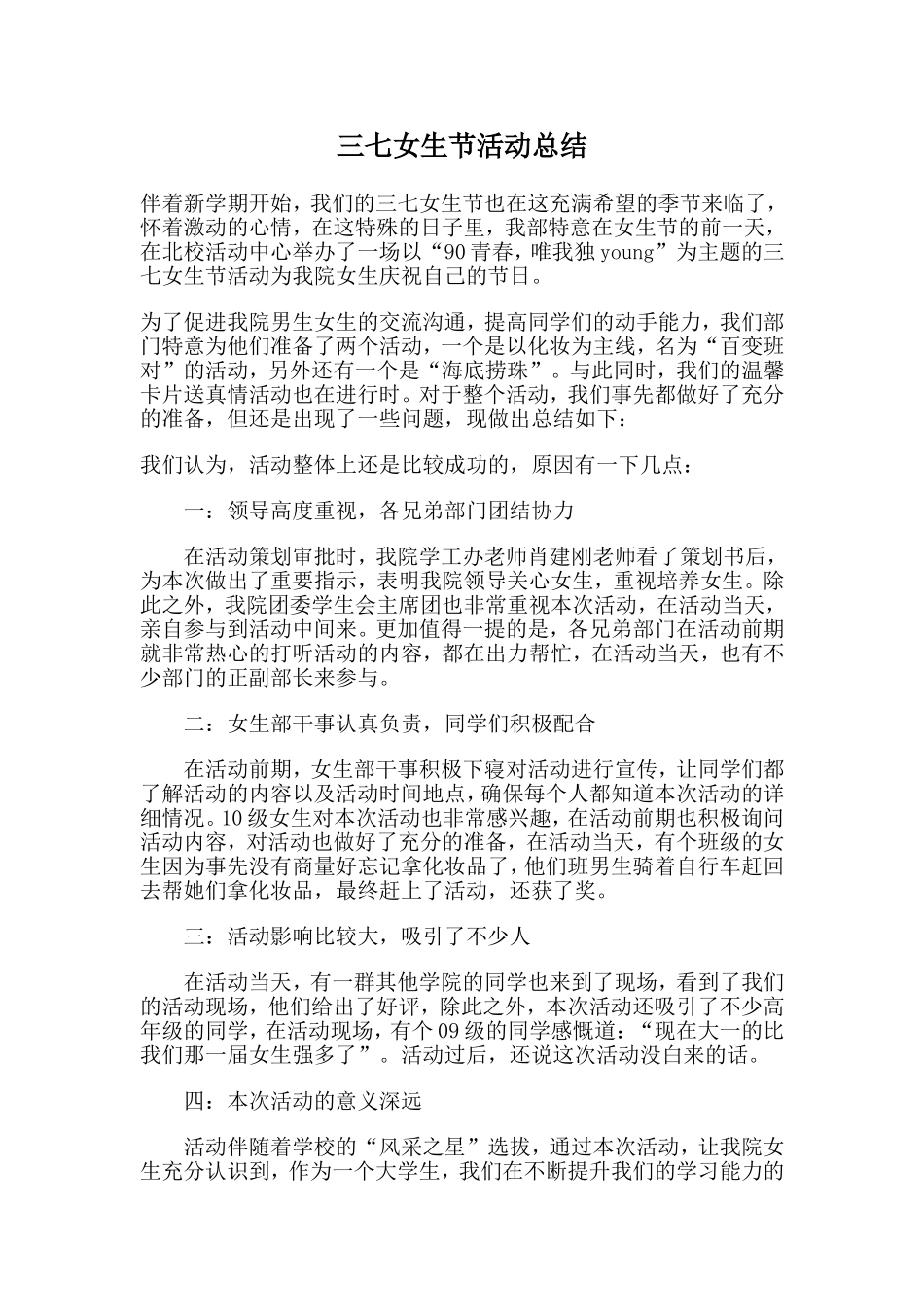 三七女生节活动总结_第1页