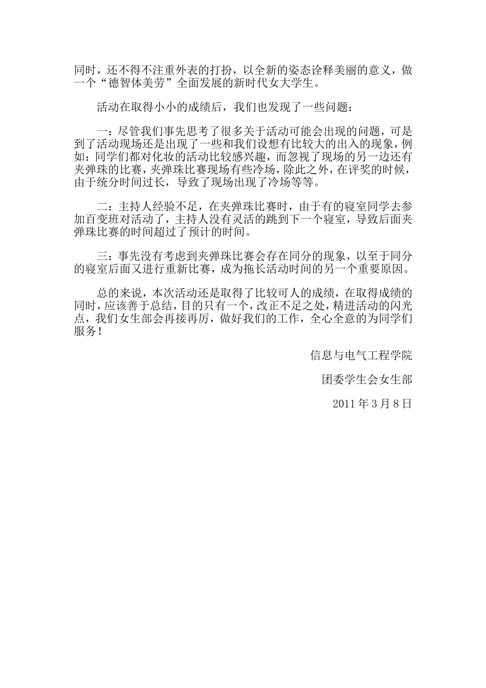 三七女生节活动总结_第2页