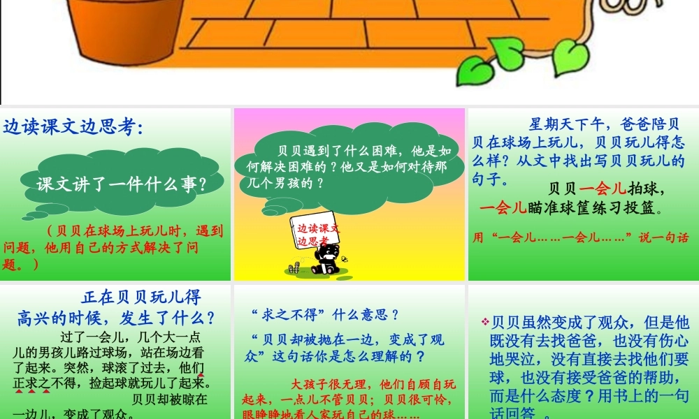24我能行ppt课件