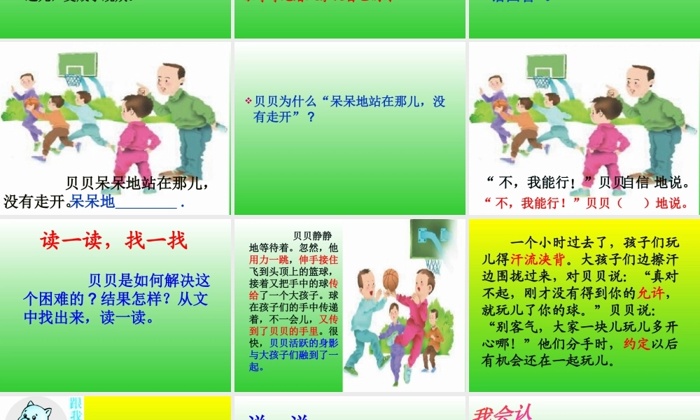 24我能行ppt课件