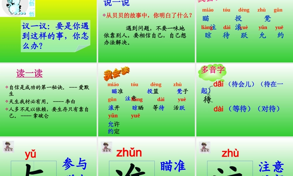 24我能行ppt课件