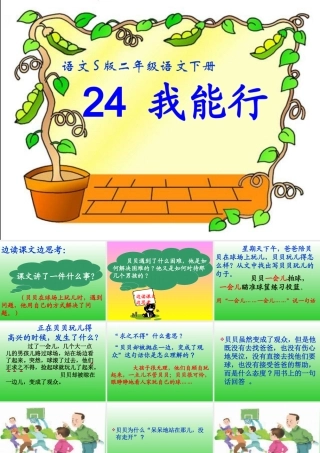 24我能行ppt课件