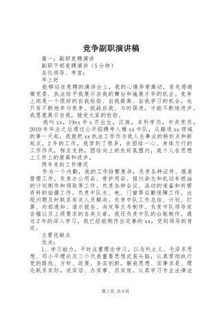 竞争副职演讲稿