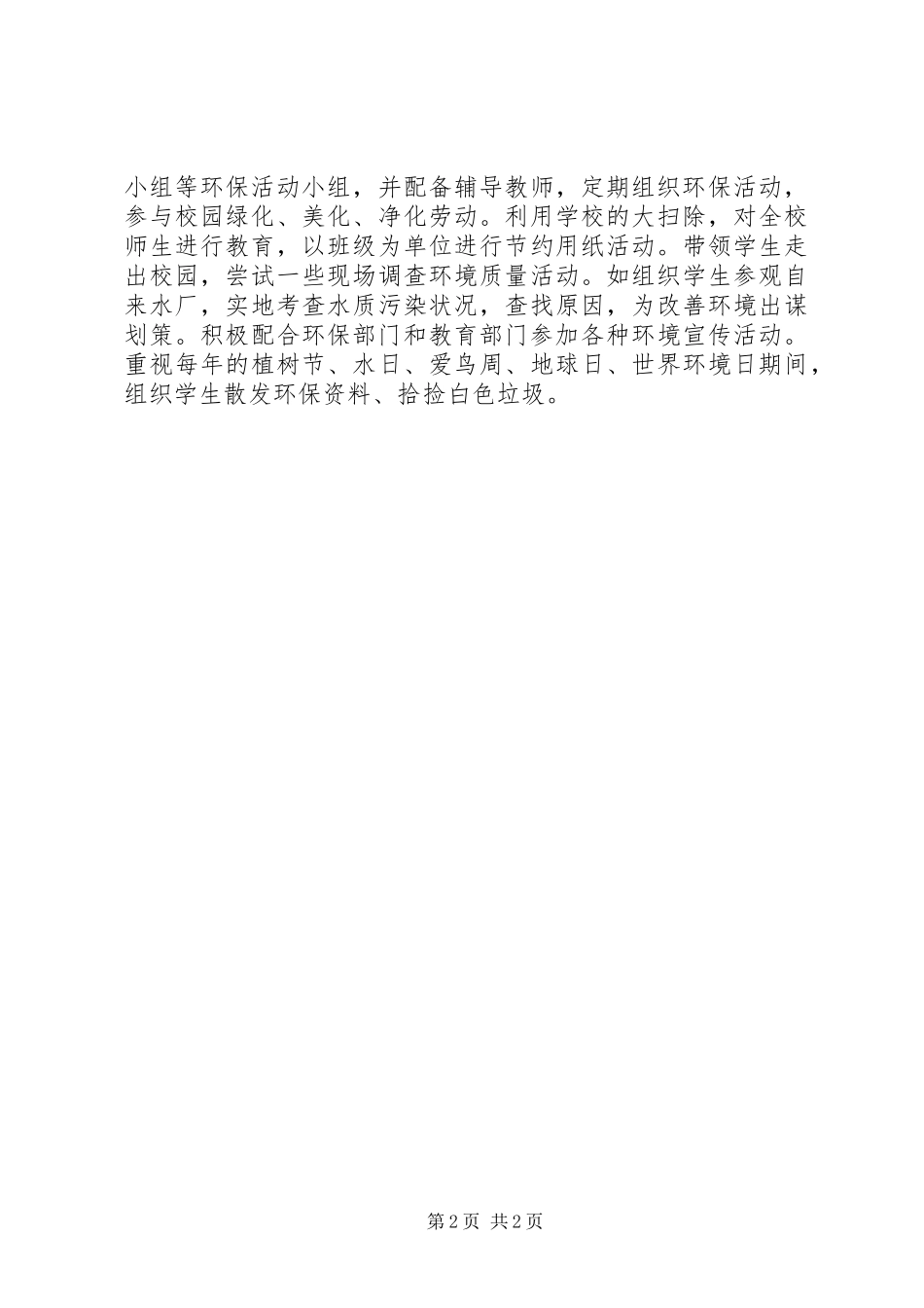学校年度环保教育学习计划_第2页