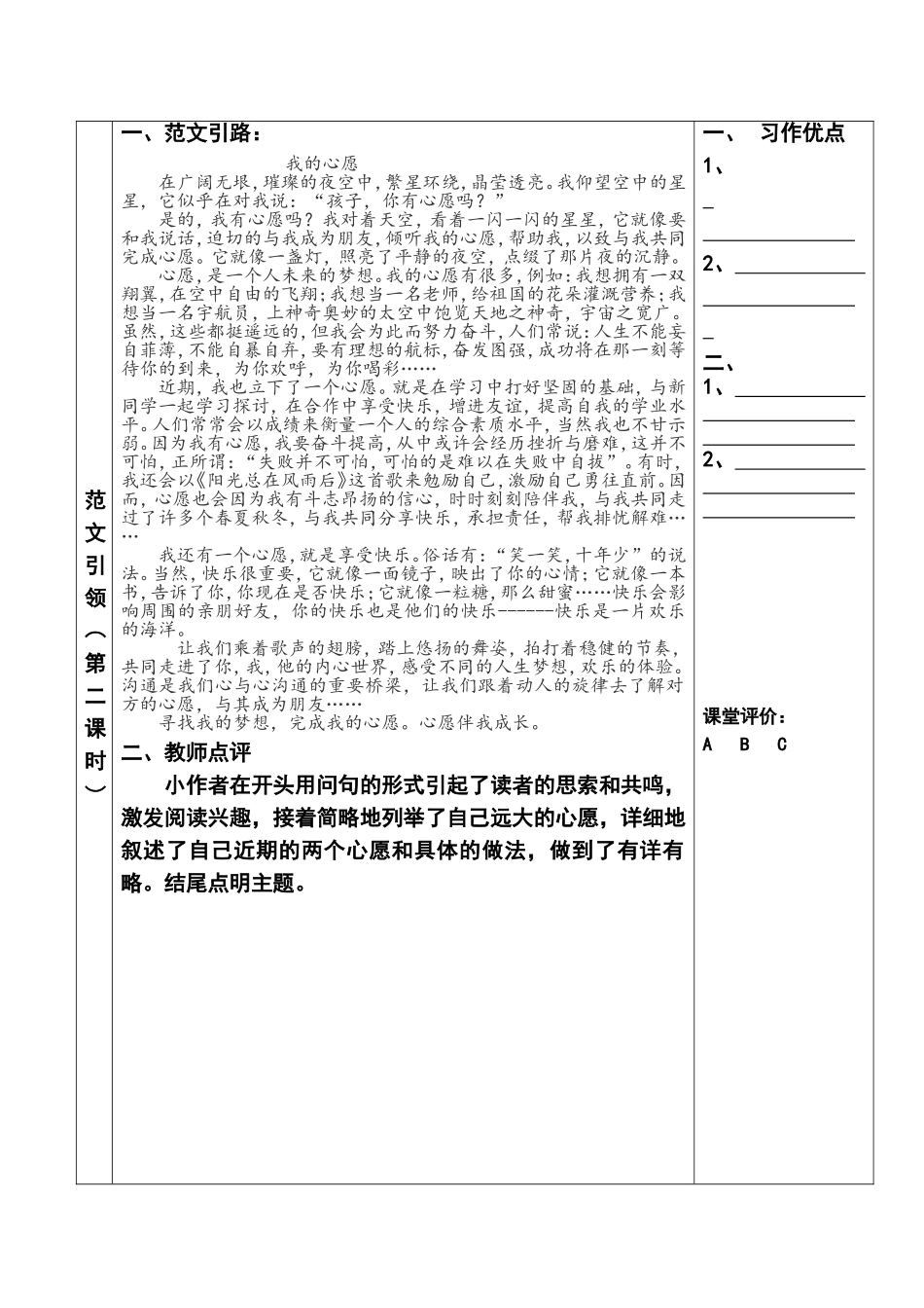 已修作文之四-心愿_第2页