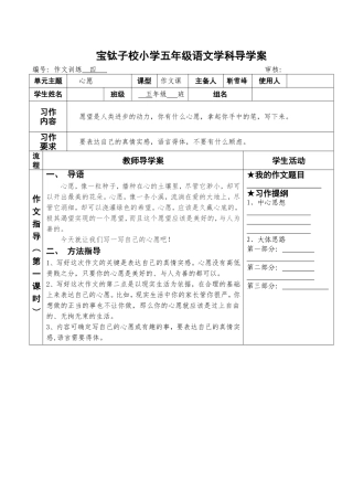 已修作文之四-心愿