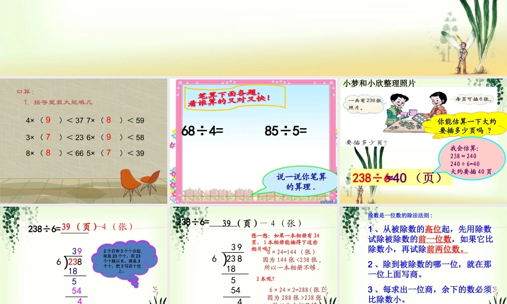 新课标三年级下册第二单元除数是一位数的除法之笔算除法例题3